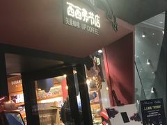 -西西弗书店&矢量咖啡(凯德晶萃广场店)