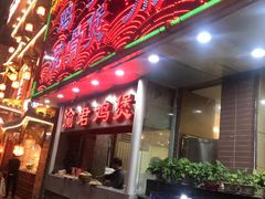 -渝君重庆火锅(嘉宾路店)