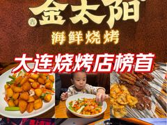 -金太阳海鲜烧烤·本地人餐厅(星海公园店)
