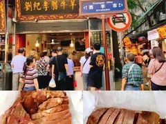 -刘纪孝腊牛羊肉(北广济街店)