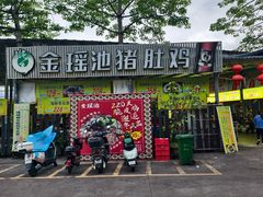 -金瑶池·猪肚鸡·传统冬瓜盅(20年白沙店)