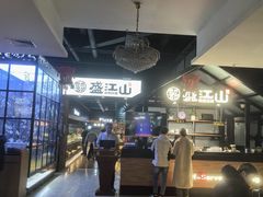 -韩盛·盛江山自助料理(于洪新玛特店)