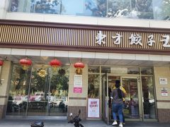 门面-东方饺子王(和平里店)