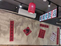 -后湖小院·乡野田园菜