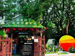 -尚庄度假村·庭台树下·户外烧烤·团建CS·轰趴营地(上庄水库店)