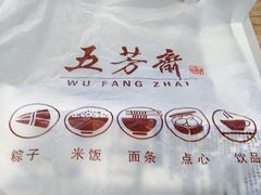 -五芳斋(中山大道总店)