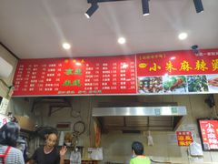 -小朱麻辣串(益民街店)