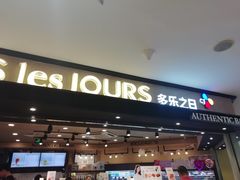 门面-多乐之日(和平伊势丹店)