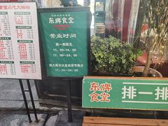 门面-东排食堂长沙小吃大排档(五一广场店)