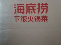 -海底捞火锅(上地华联店)