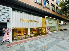 -哈根达斯(武汉天地店)