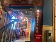 -吼堂老火锅(太古里总店)