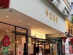 -小豆海棠(嘉兴路店)