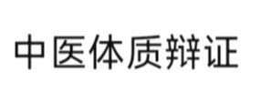 -上海广德中医门诊部