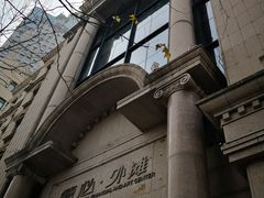 -外滩8号 5楼会议中心