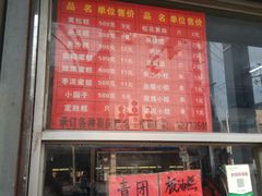 -松盛糕团店(红旗桥店)