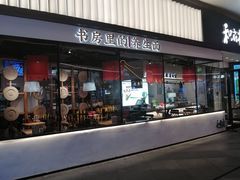-和府捞面(壹方天地店)