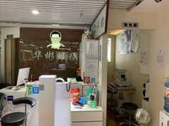 -华彬眼镜专业渐进配镜(潘家园店)