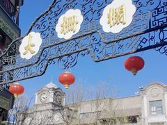 -北京前门大栅栏