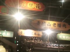 -辛香汇·锦里丨现炒川菜(和信宝龙店)