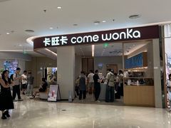 -万达广场(芜湖镜湖店)
