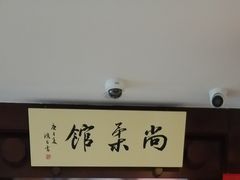 -尚柔巴西柔术馆