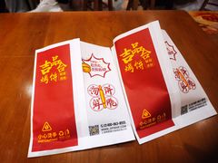-吉品合酥脆烤饼(太平洋森活天地店)