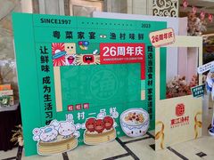 -东江渔村(皇悦店)