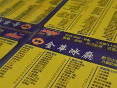菜单-金华冰厅