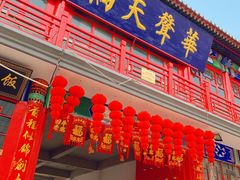 -华声天桥民俗文化园