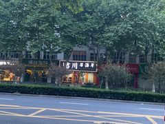 -吉川居酒屋(建国北路店)