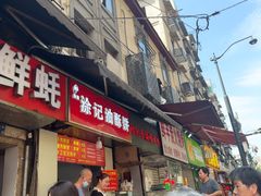 -涂记油酥饼(江汉三路店)