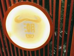 -潮牛鲜天下(小店富康店)
