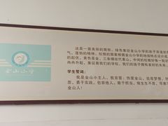 -两江新区金山小学