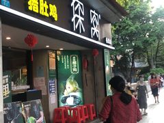 门面-探窝·竹笙椰子鸡(杨箕店)