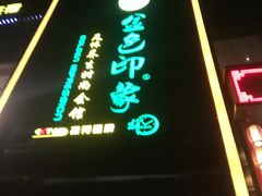 -金色印象·4K影院式足体养生(香榭里店)