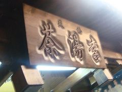 -正阳门饭庄·烤鸭·北京菜(万丰路七里庄店)