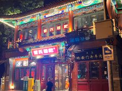 -管氏翅吧(地安门店)