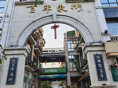 -市中心风采楼步行街