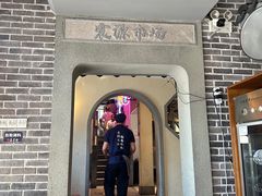 -鑫震源·苏式大虾生煎(山塘街店)