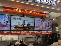 -DQ·蛋糕·冰淇淋(合生汇店)