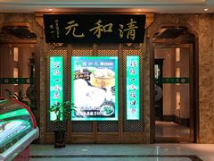 -清和元(铜锣湾店)