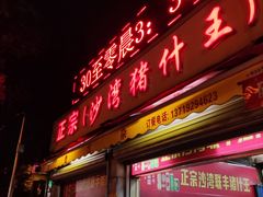 门面-联丰美食(番禺店)