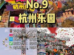 -杭州乐园