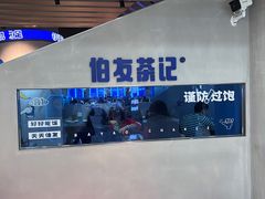 -伯友茶记(中华广场店)
