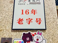 -紫霞门韩国料理烤肉(深南东路店)
