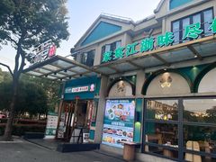 -三品香·江浙菜(松江九谊店)