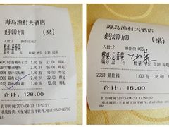 账单-海岛渔村大酒店(云霄路店)