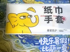 -尊宝比萨(南田店)