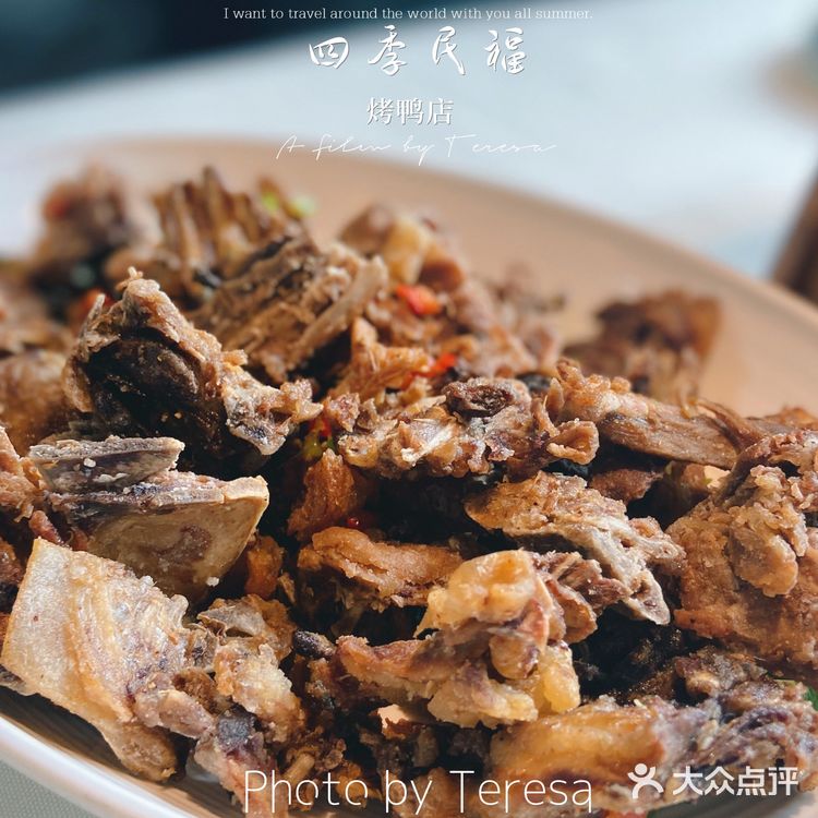 四季民福｜好吃的不只是烤鸭[调皮][调皮]